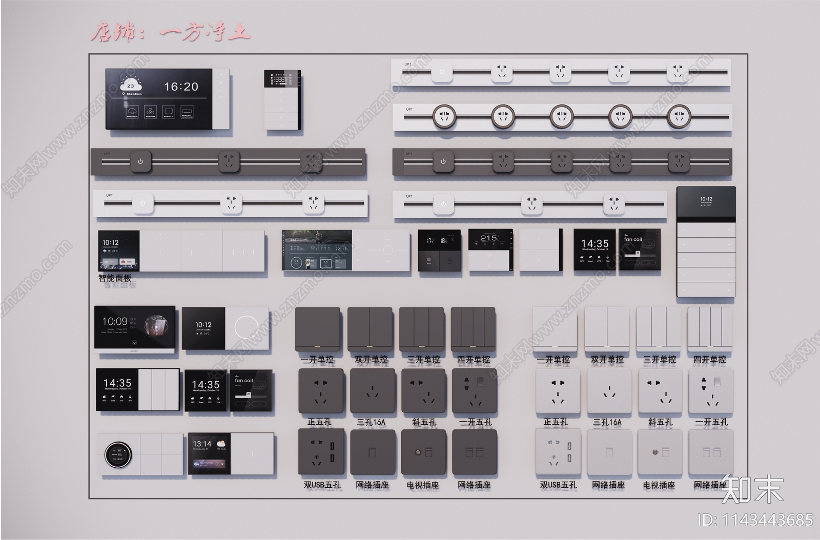 现代开关插座组合SU模型下载【ID:1143443685】
