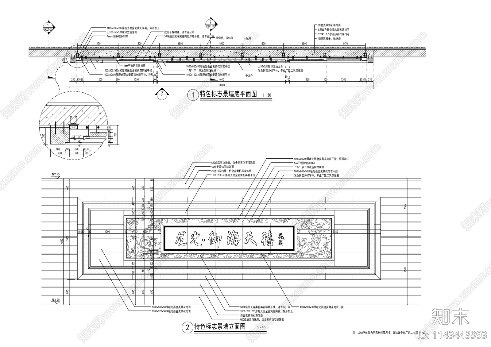 新中式特色标志景墙详图cad施工图下载【ID:1143443993】