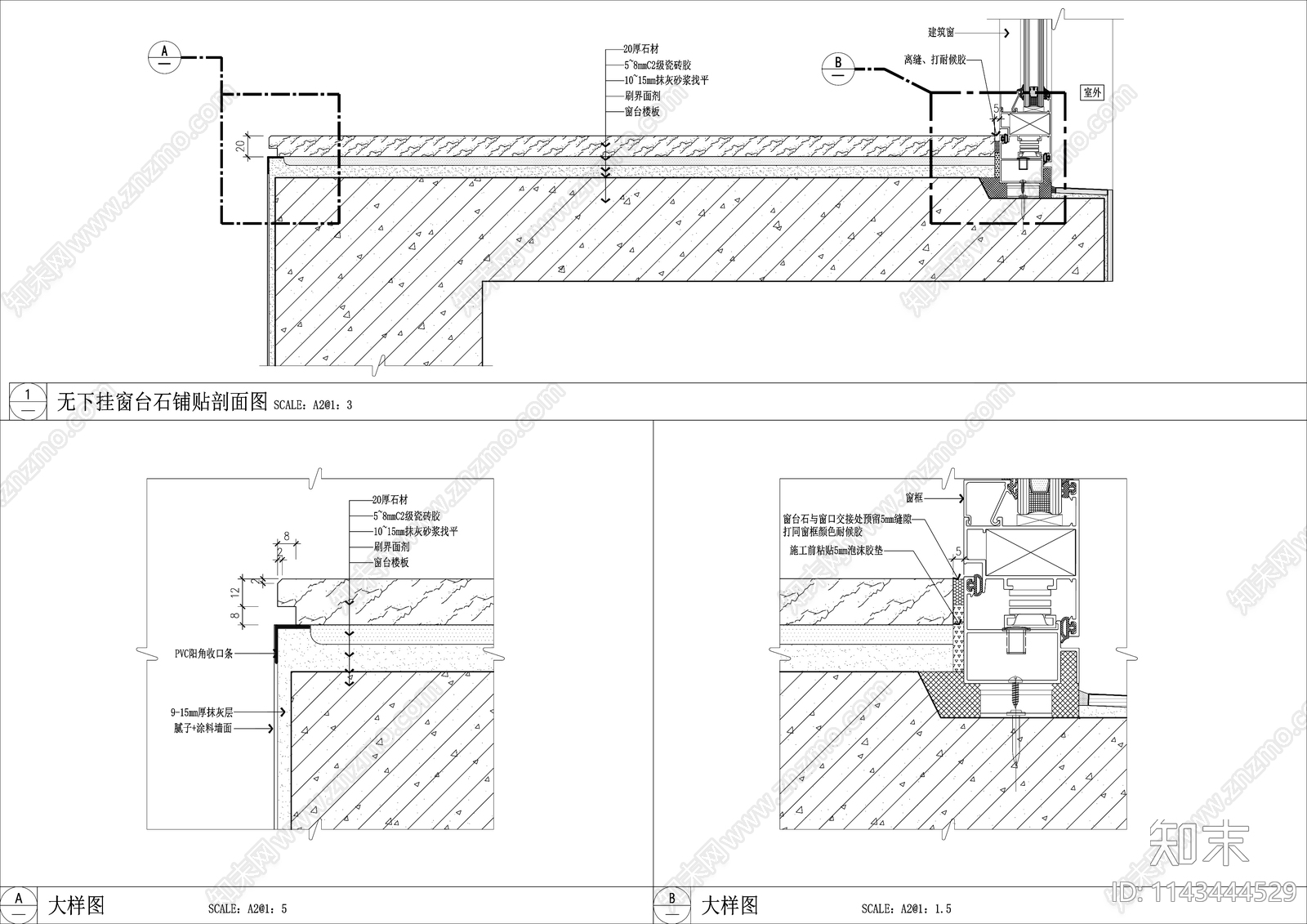 挂窗台石节点施工图下载【ID:1143444529】