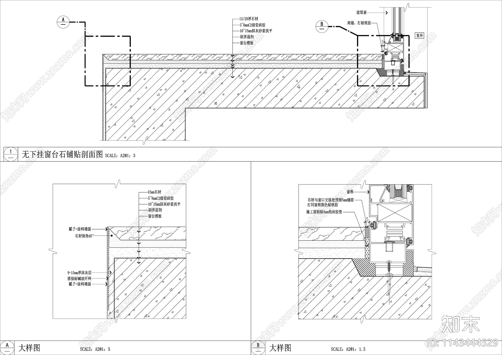 挂窗台石节点施工图下载【ID:1143444529】