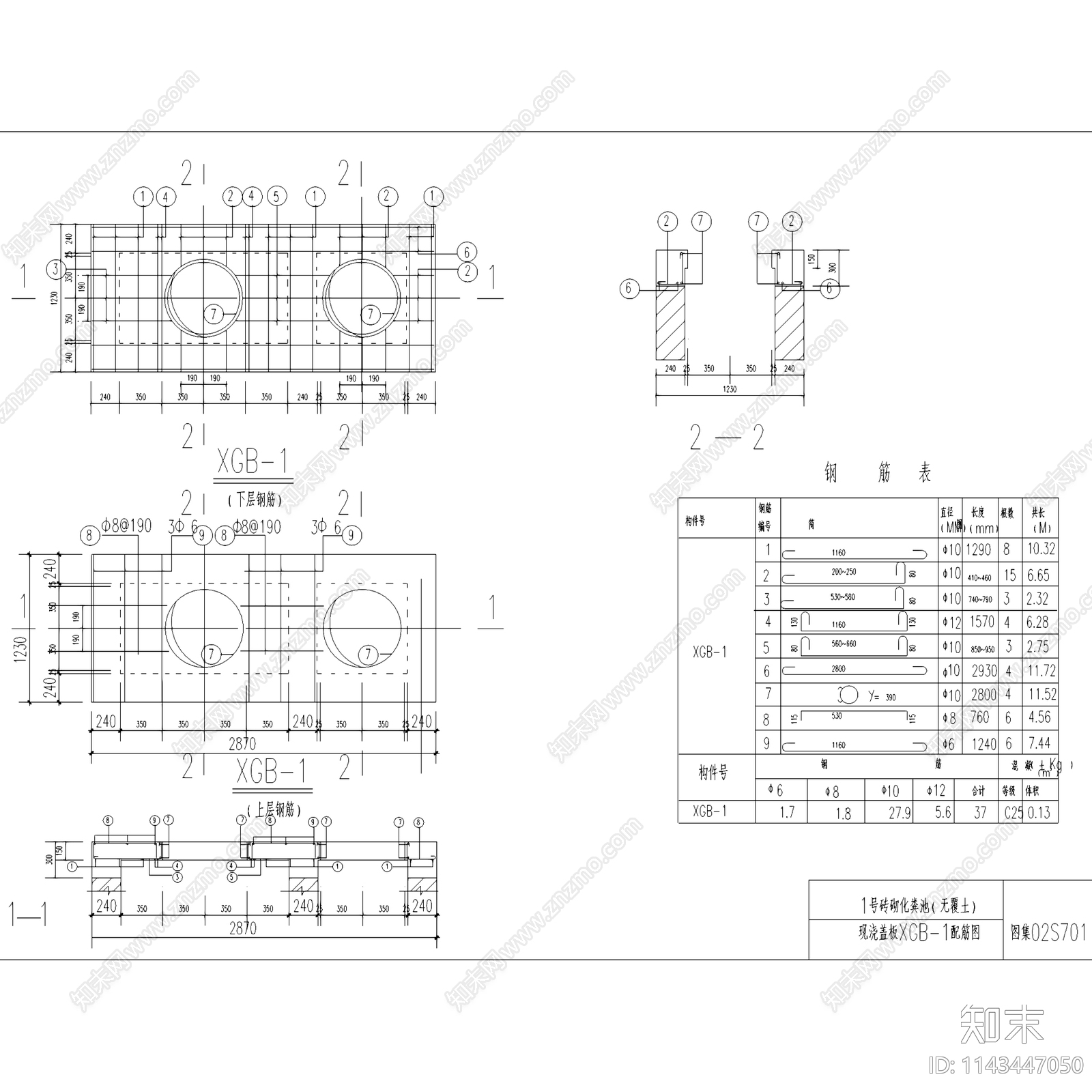 无覆土砖砌化粪池标准cad施工图下载【ID:1143447050】