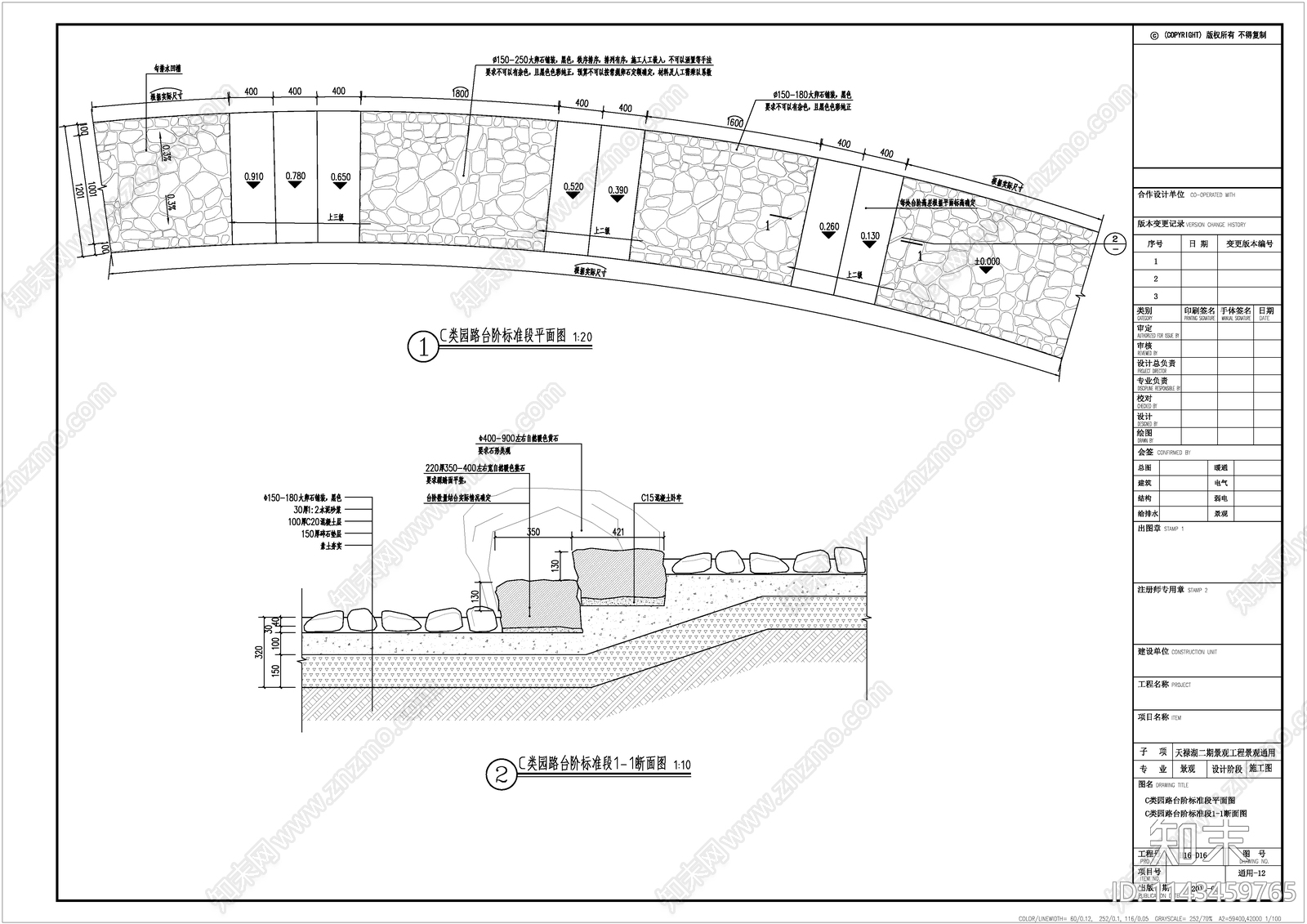 台阶游路标准段样式断面cad施工图下载【ID:1143459765】