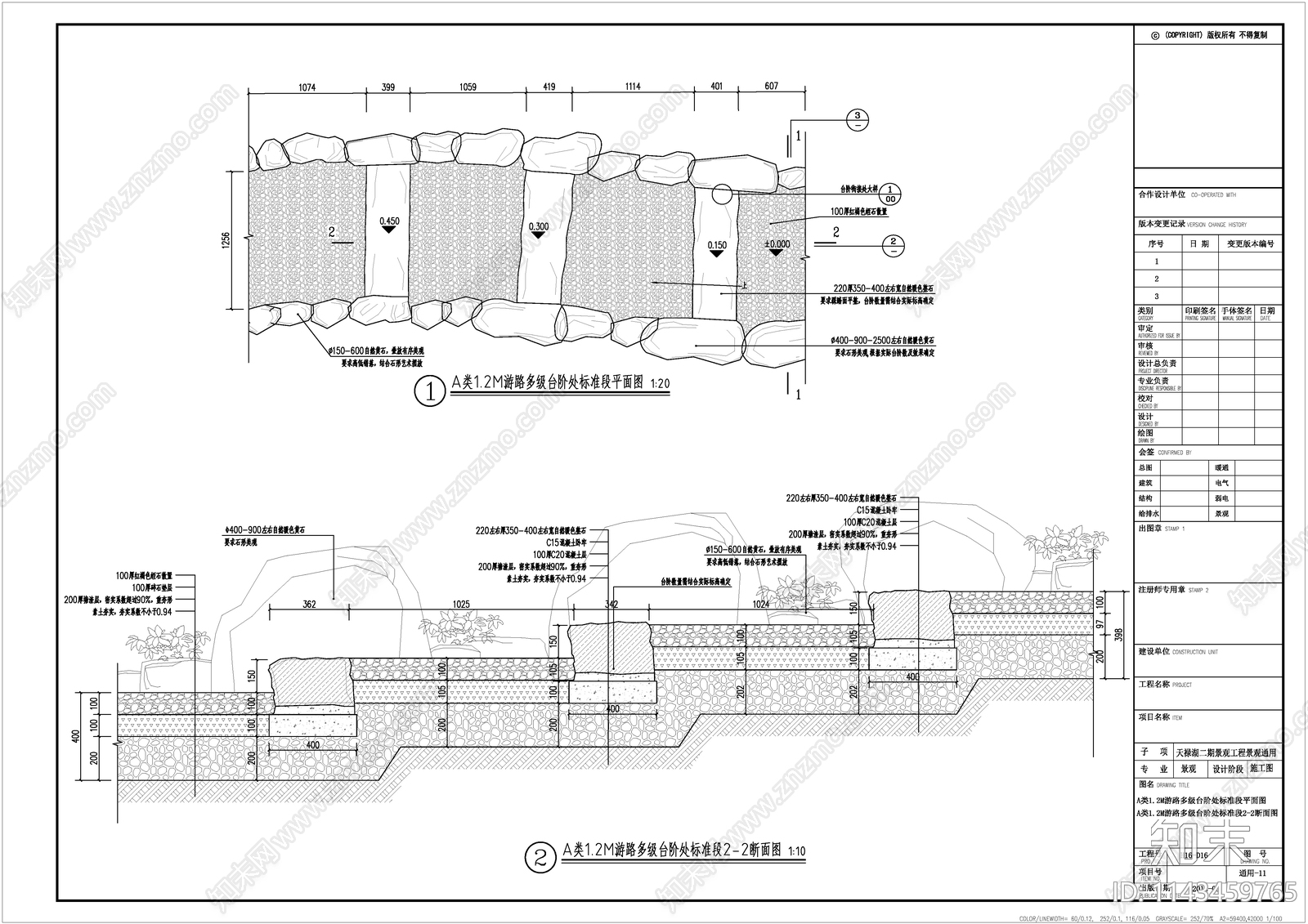 台阶游路标准段样式断面cad施工图下载【ID:1143459765】