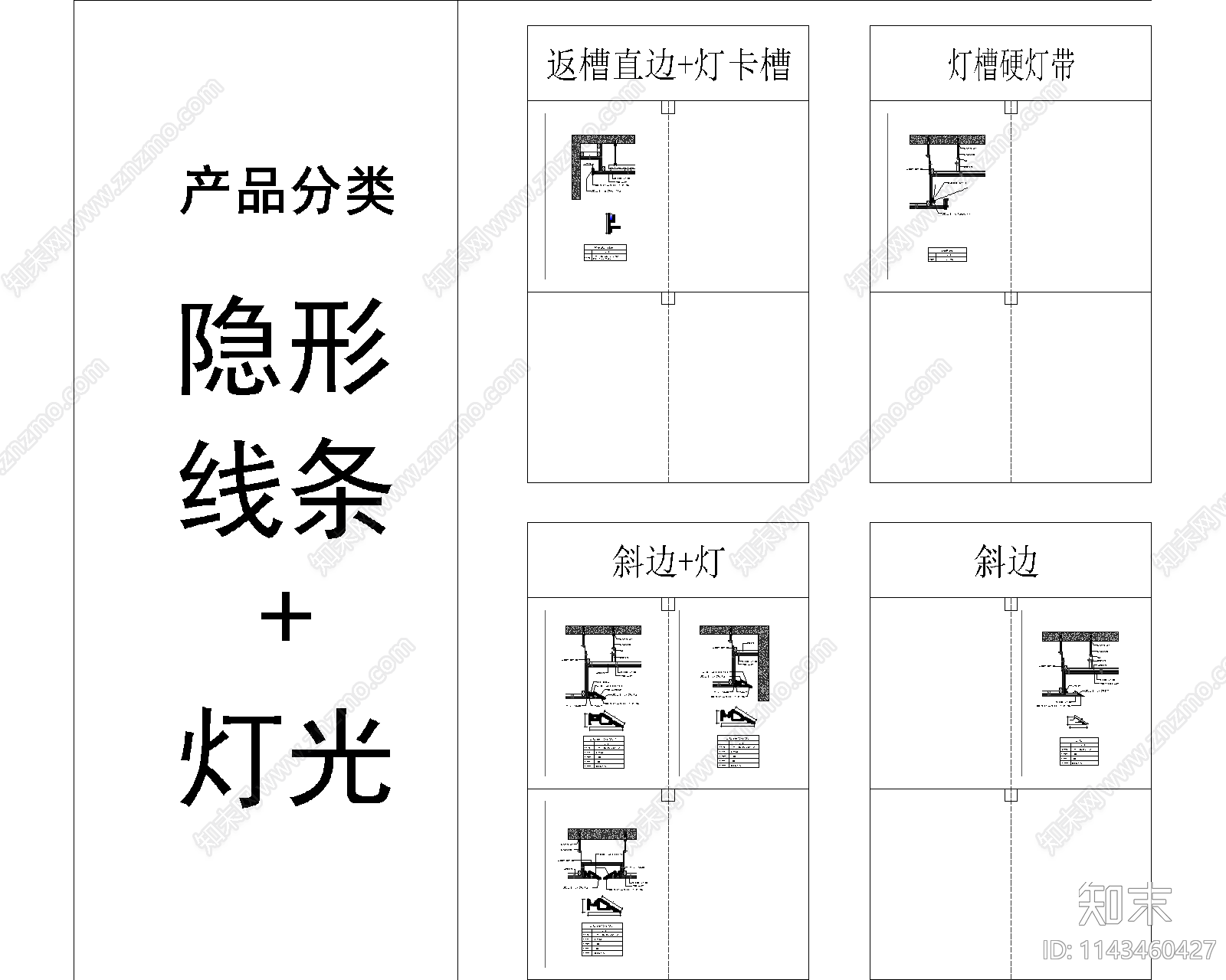 装配式天花节点大样施工图下载【ID:1143460427】