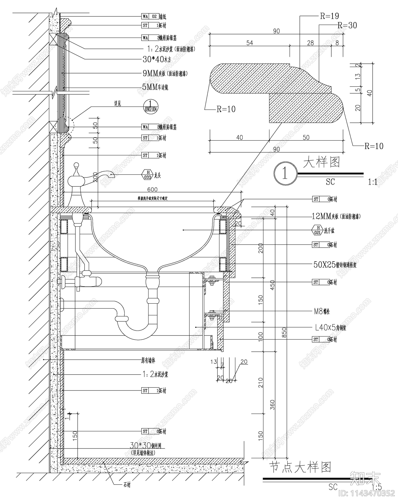 卫生间水池节点施工图下载【ID:1143470352】