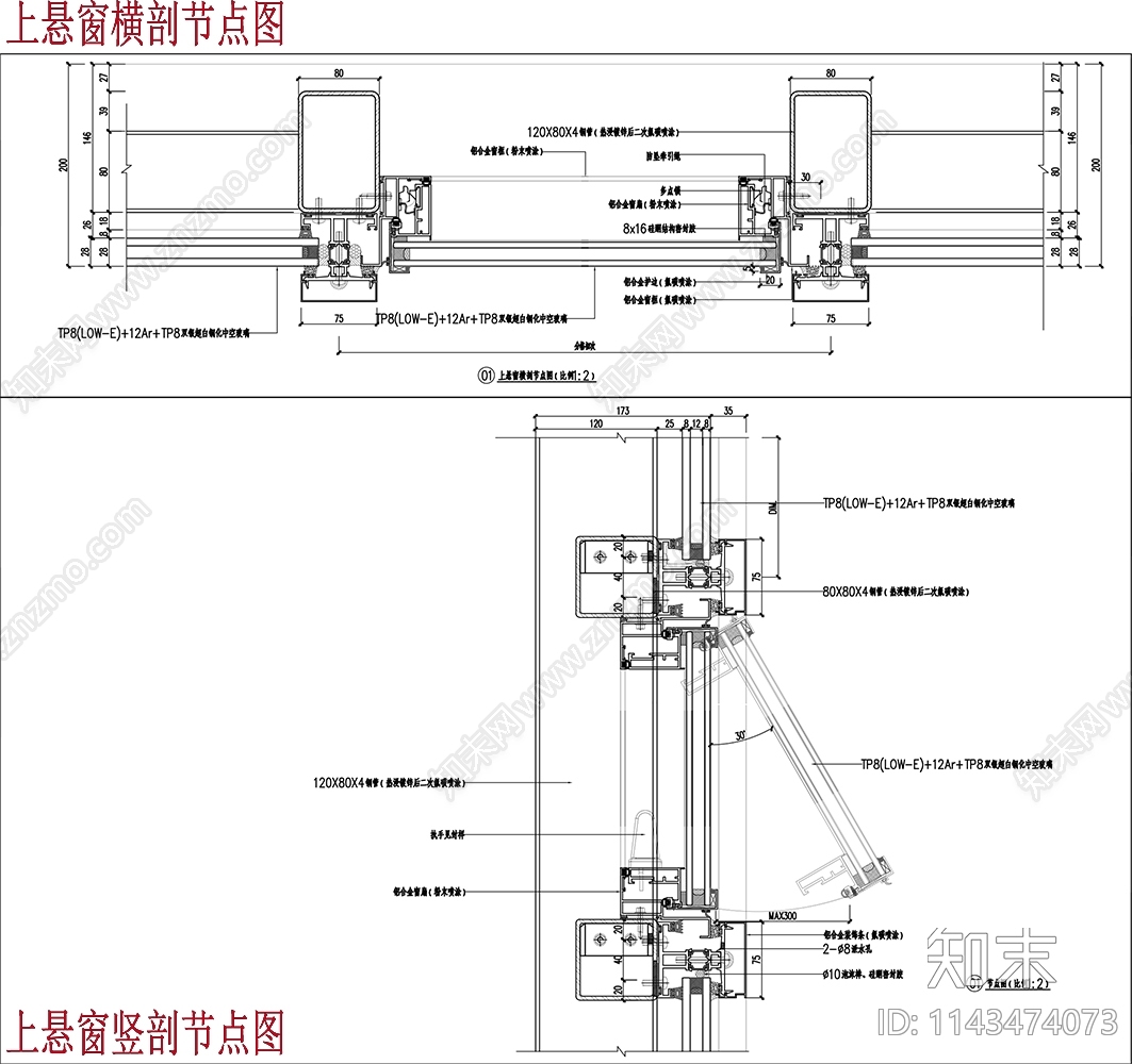 玻璃幕墙上悬窗大样施工图下载【ID:1143474073】