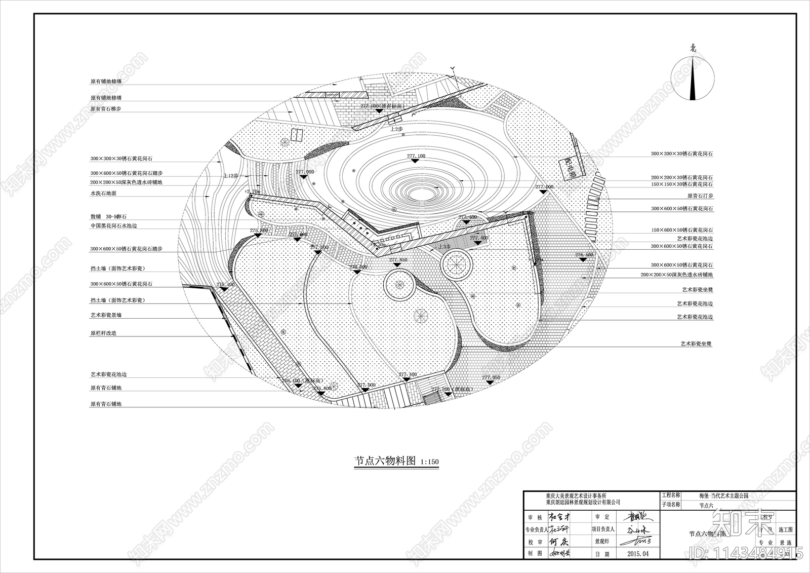 重庆杨家坪梅堡当代艺术主题公园cad施工图下载【ID:1143484915】