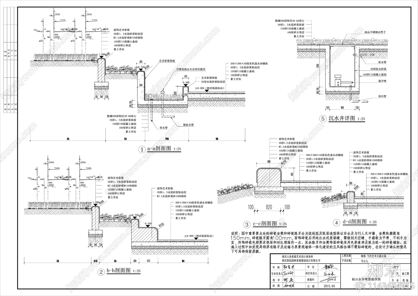 重庆杨家坪梅堡当代艺术主题公园cad施工图下载【ID:1143484915】