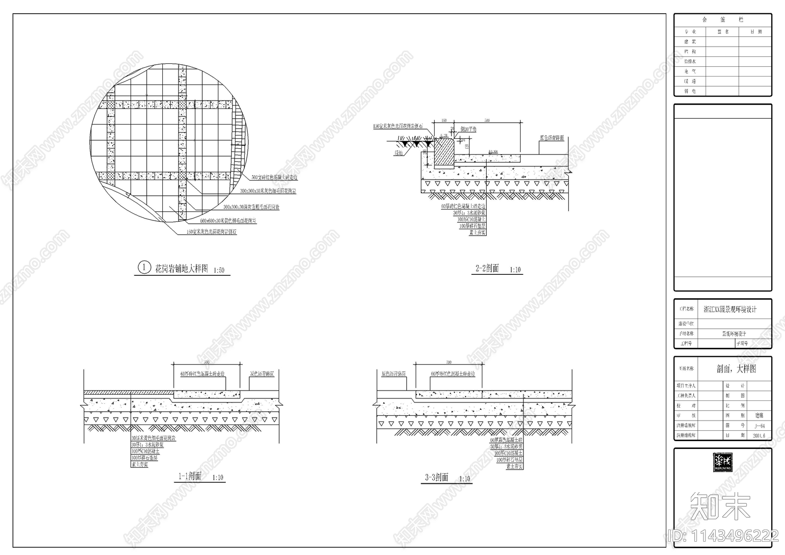 公园景观cad施工图下载【ID:1143496222】