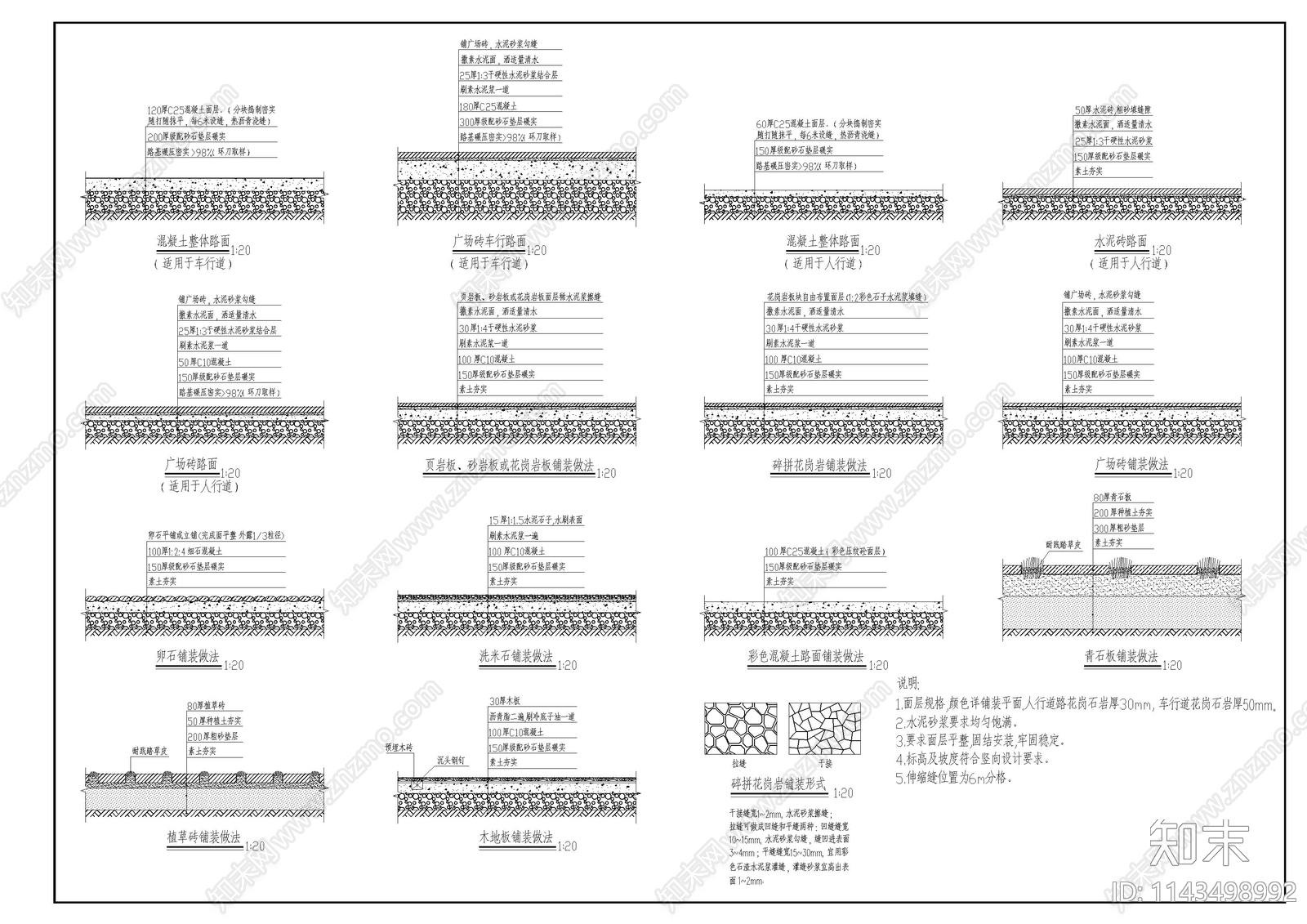 路面铺装做法通用cad施工图下载【ID:1143498992】