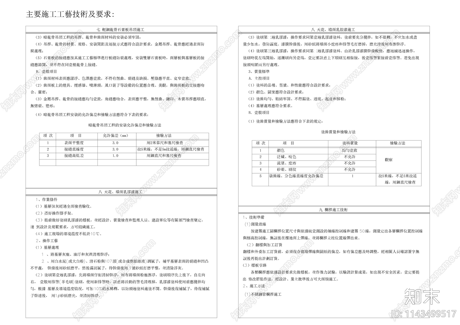 酒店设计说明cad施工图下载【ID:1143499517】