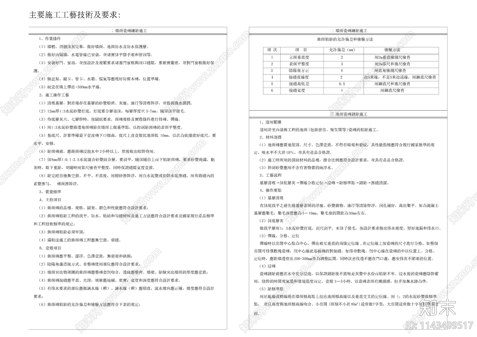 酒店设计说明cad施工图下载【ID:1143499517】