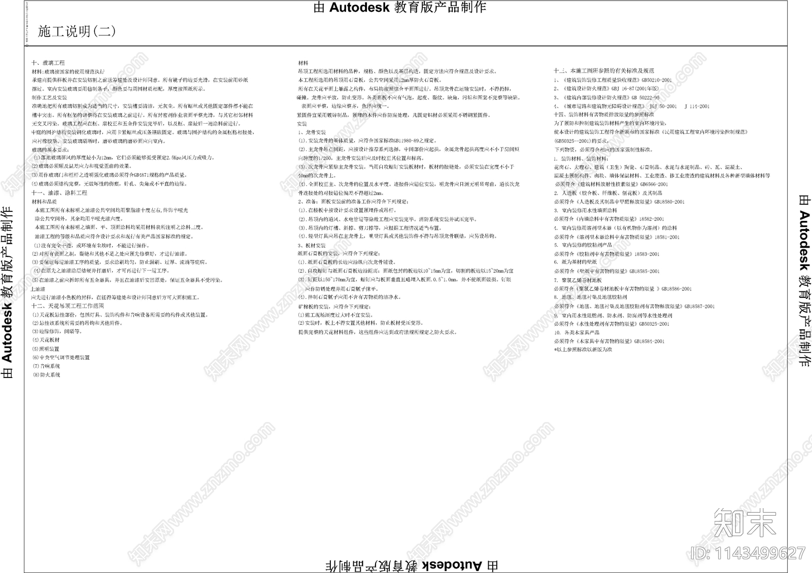 工装目录施工说明cad施工图下载【ID:1143499627】