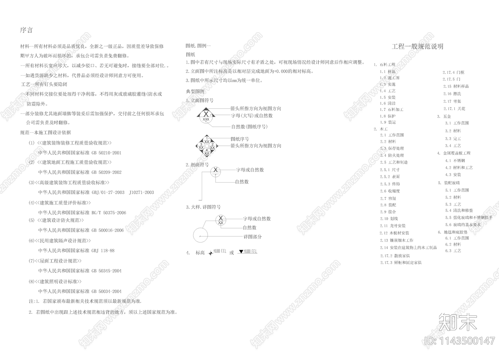 酒店施工细则说明cad施工图下载【ID:1143500147】