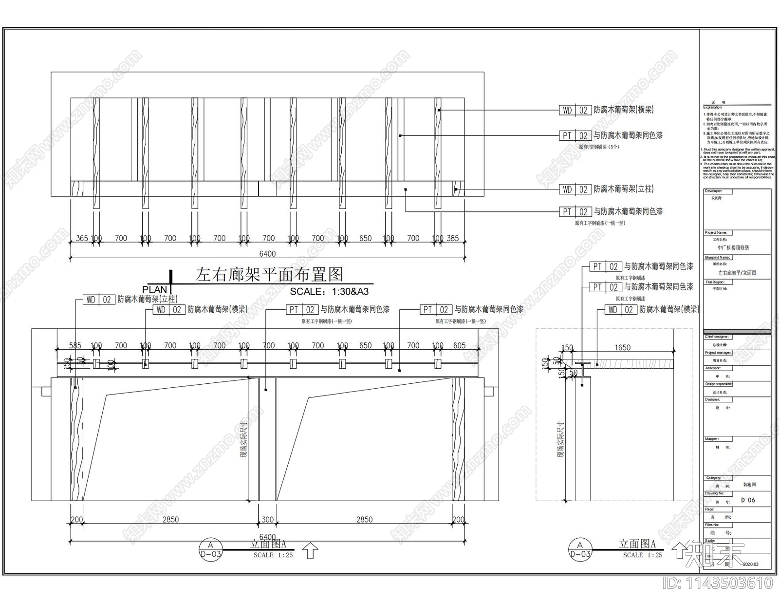 屋顶花园cad施工图下载【ID:1143503610】