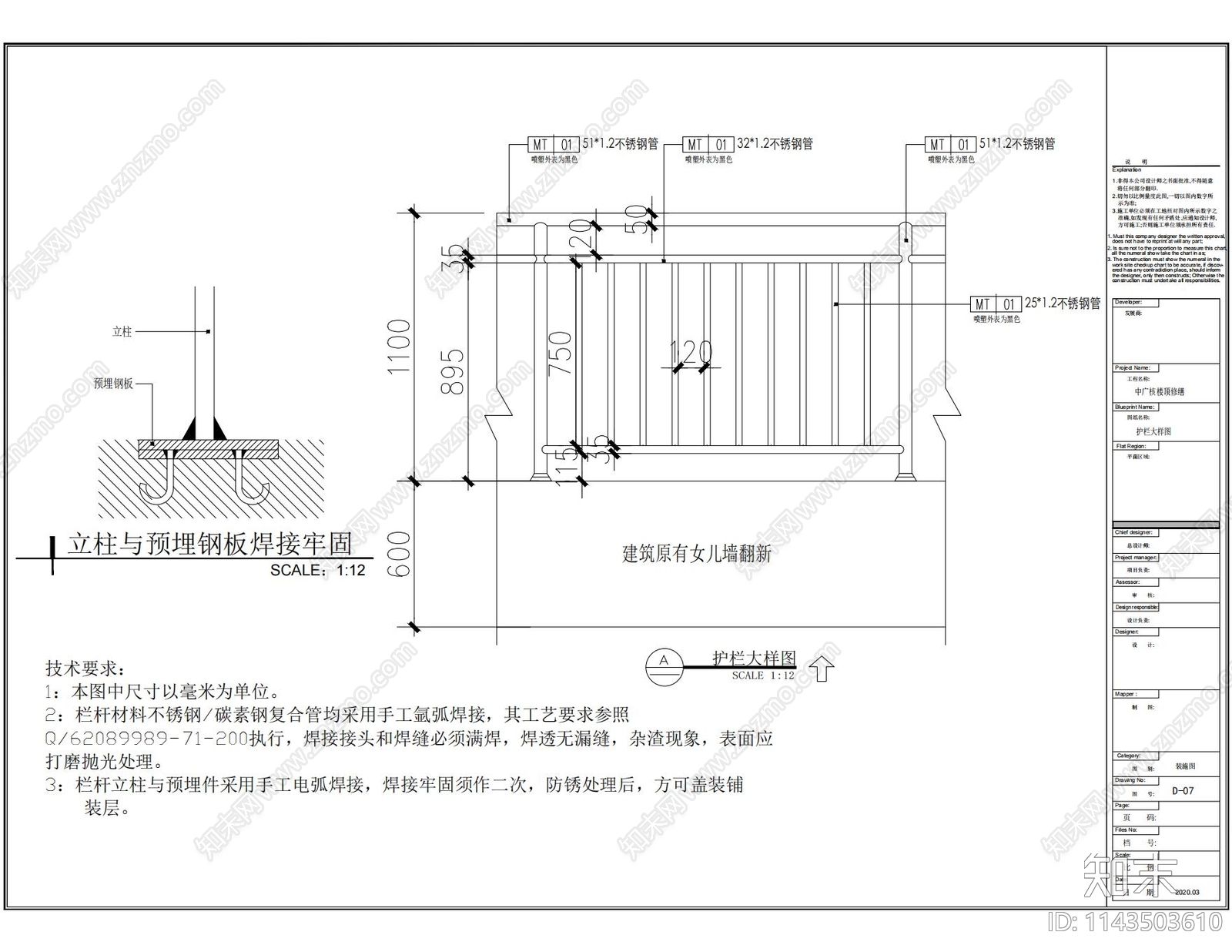 屋顶花园cad施工图下载【ID:1143503610】