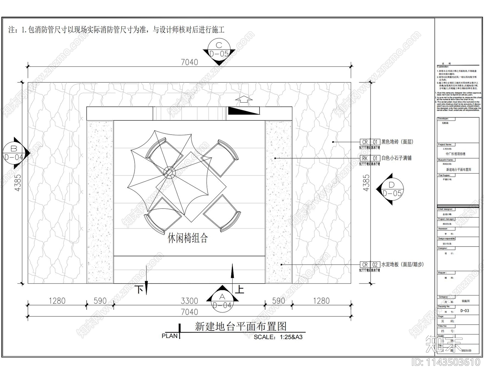 屋顶花园cad施工图下载【ID:1143503610】