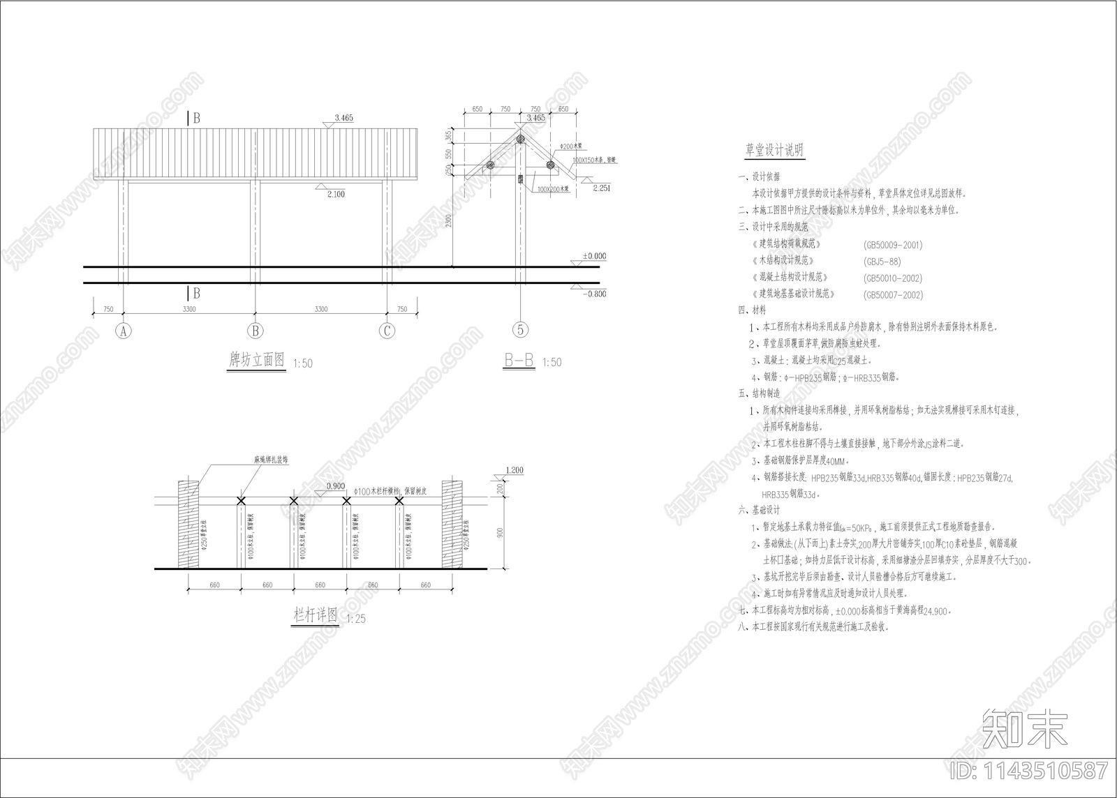 仿古草堂建筑cad施工图下载【ID:1143510587】