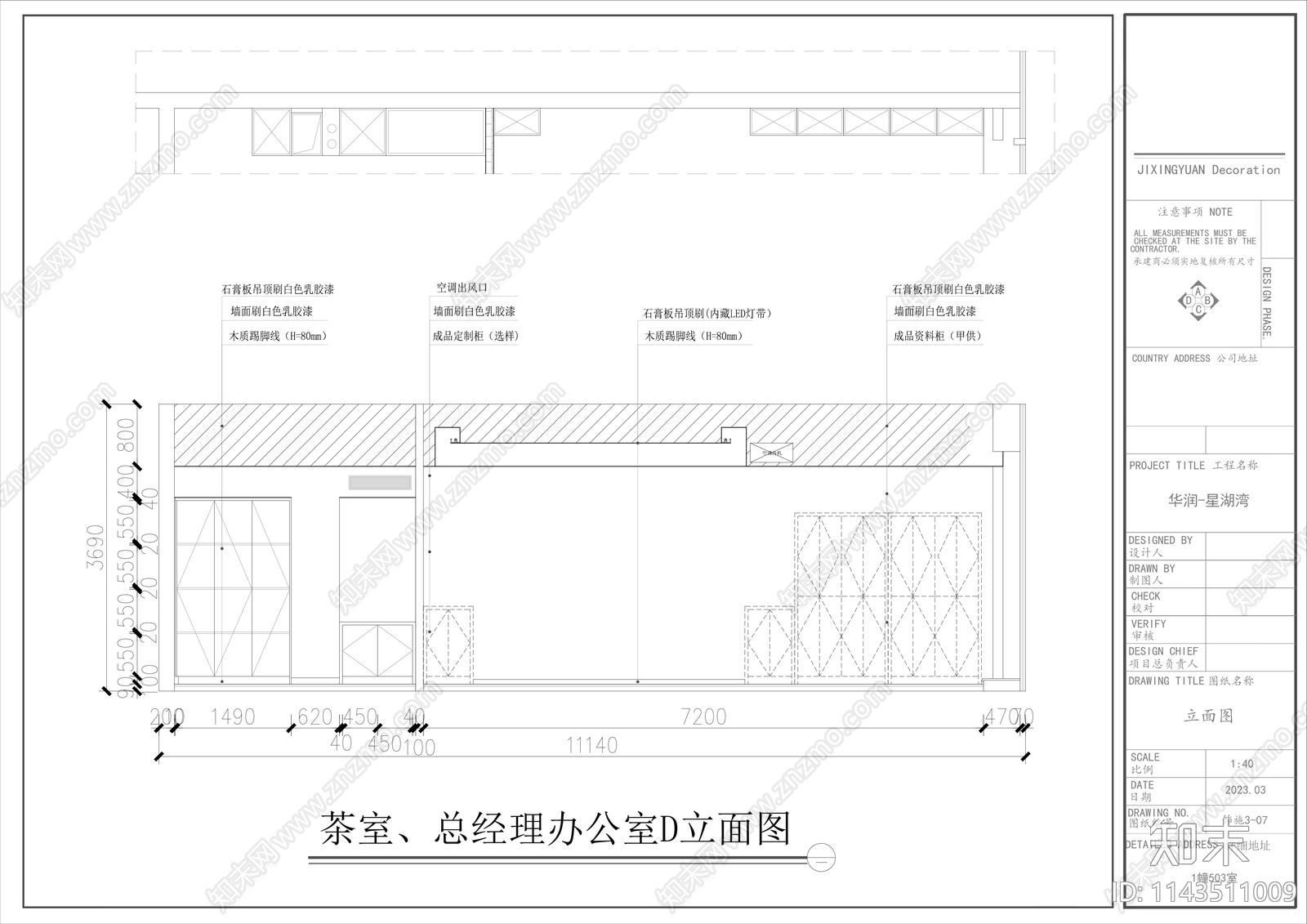 120㎡办公室室内装修cad施工图下载【ID:1143511009】