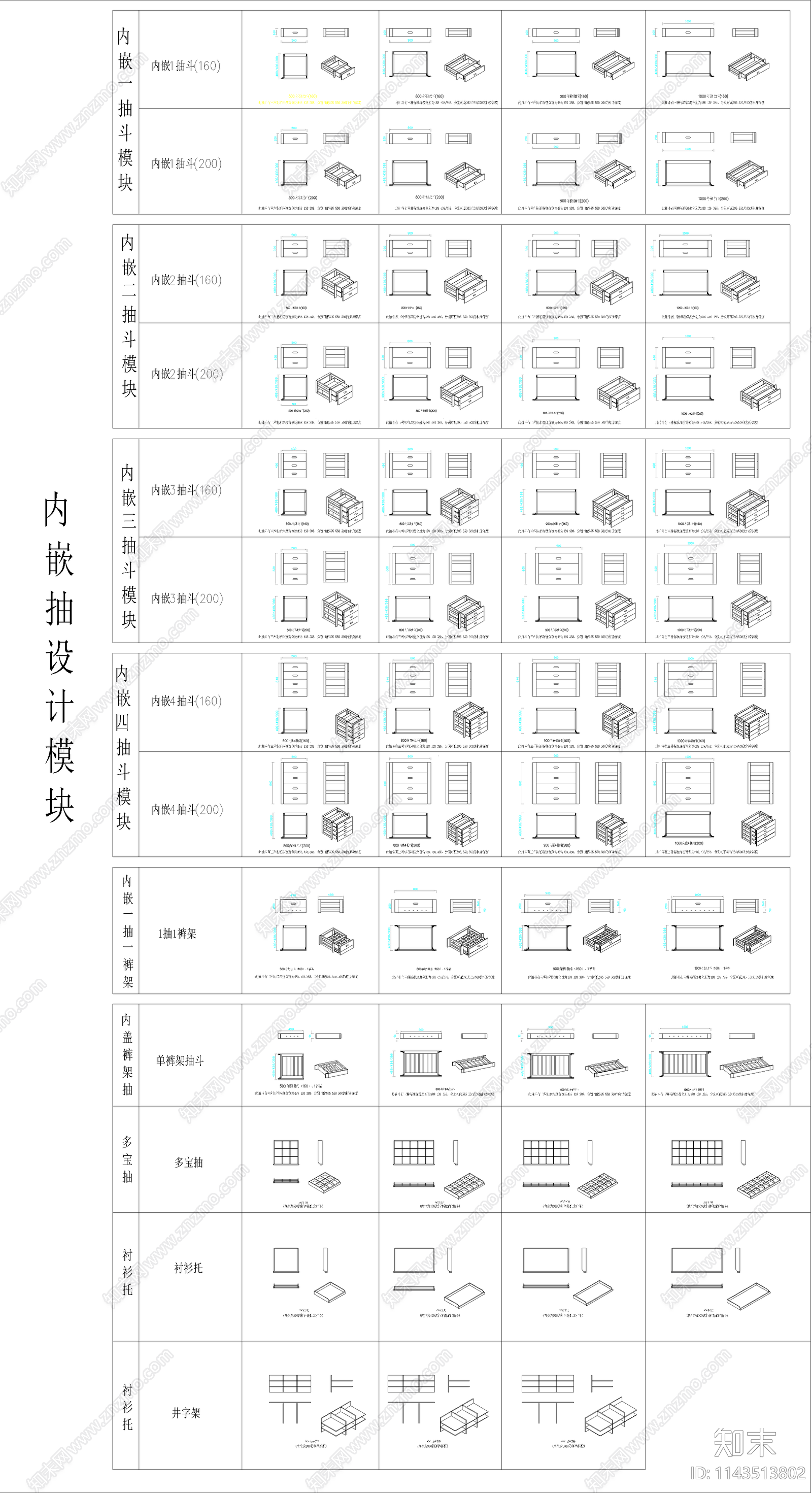 抽屉模块cad施工图下载【ID:1143513802】