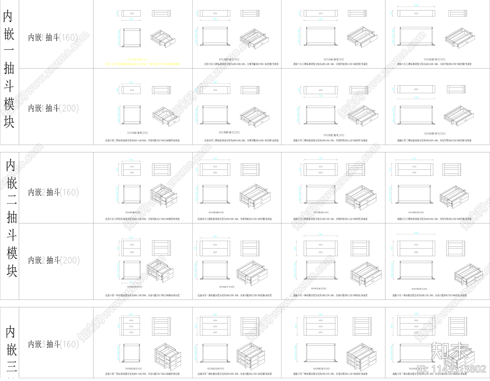 抽屉模块cad施工图下载【ID:1143513802】