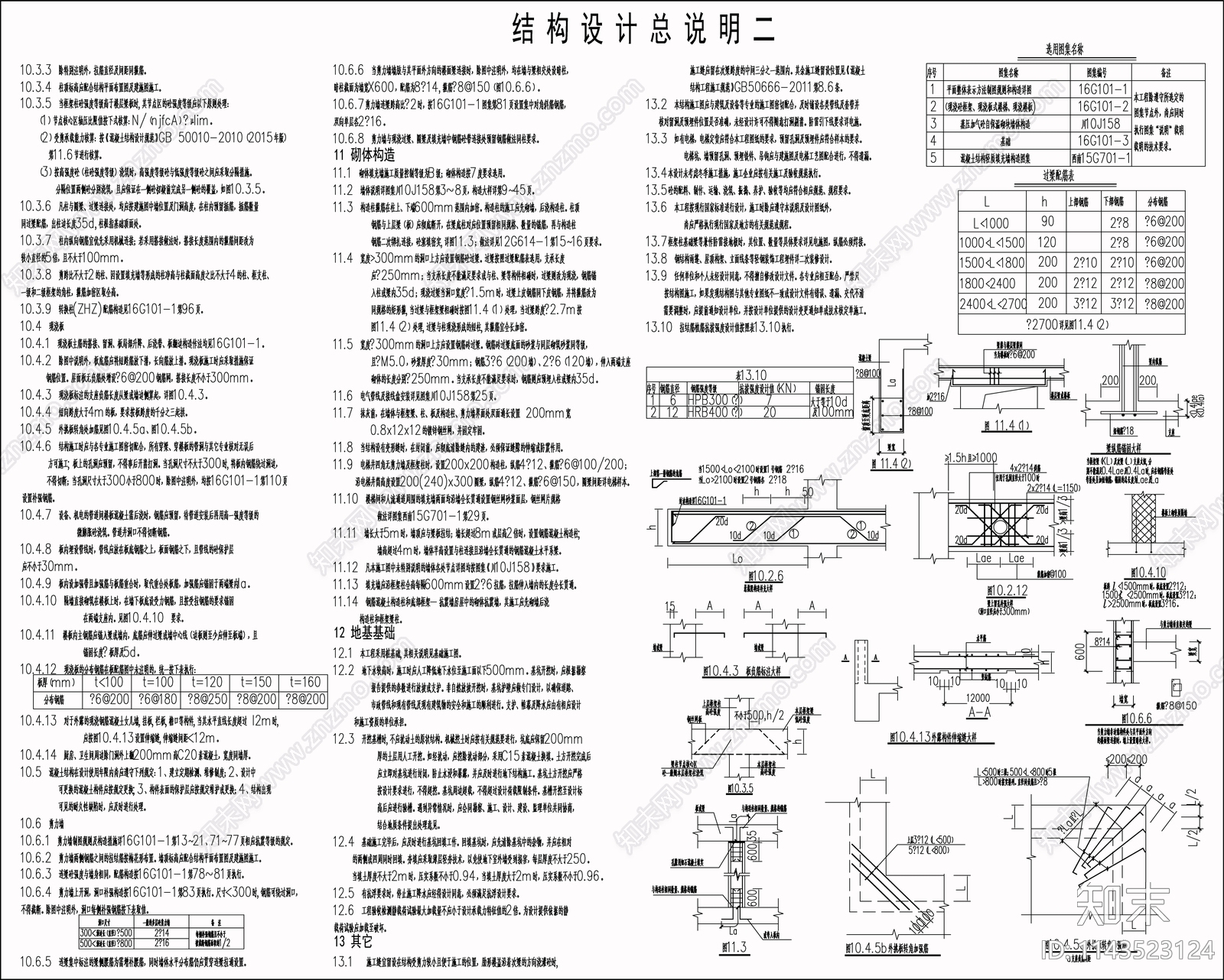 办公楼钢筋混凝土结构cad施工图下载【ID:1143523124】