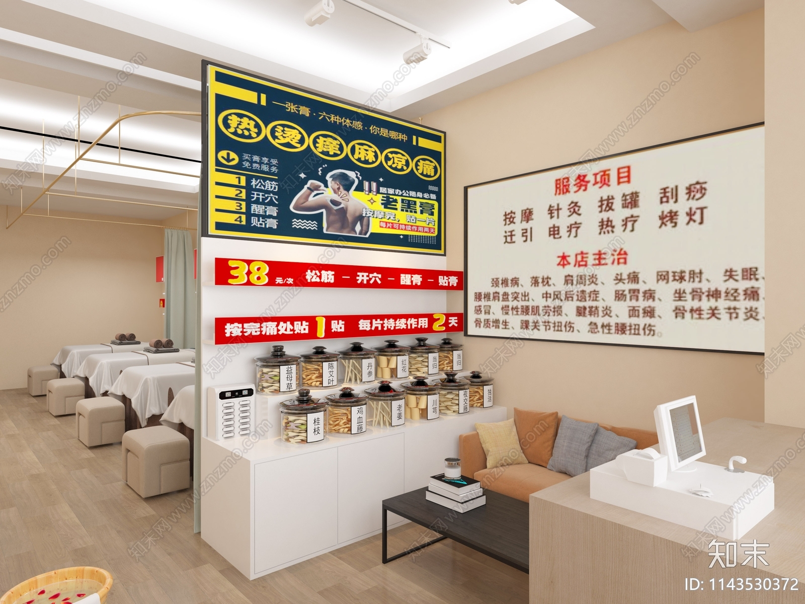 按摩店3D模型下载【ID:1143530372】