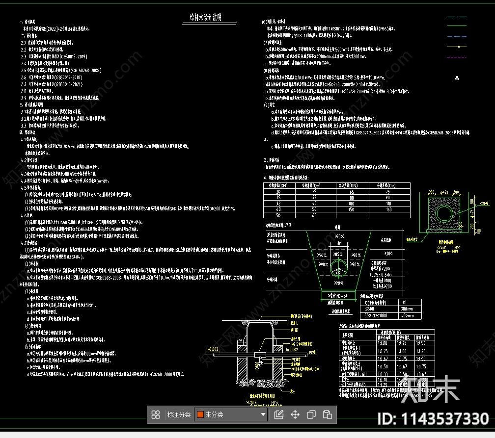 景观给排水设计说明施工图下载【ID:1143537330】