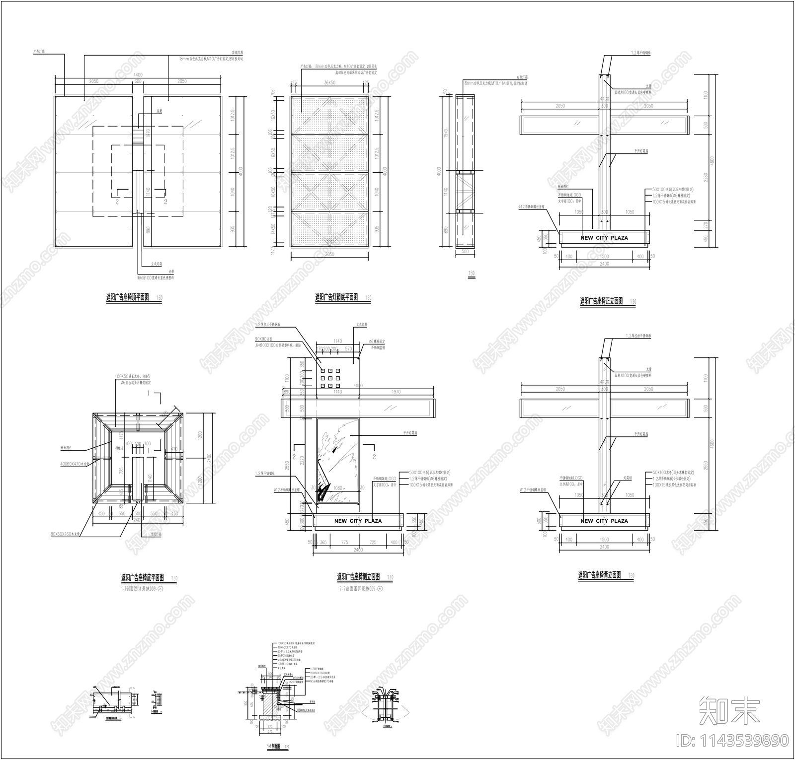 遮阳广告牌节点构造详图cad施工图下载【ID:1143539890】
