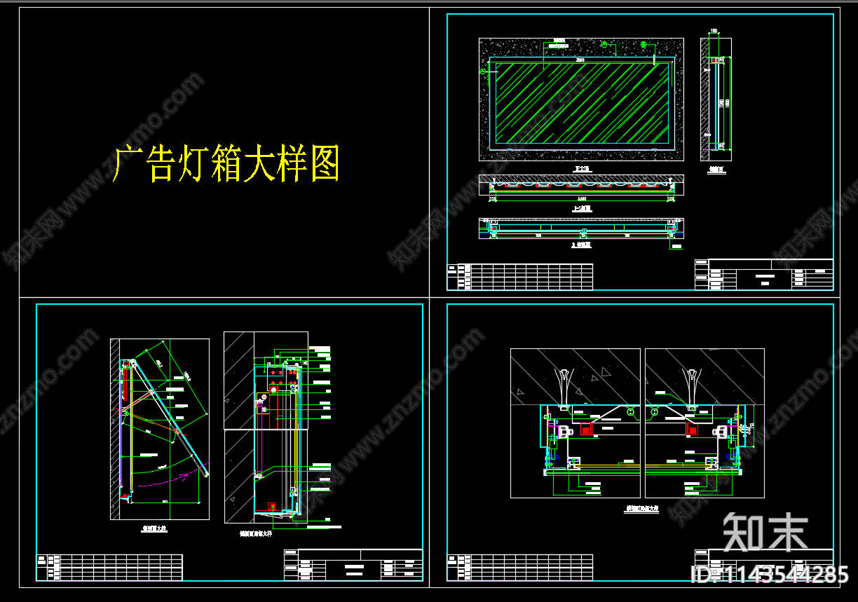 广告灯箱大样施工图下载【ID:1143544285】