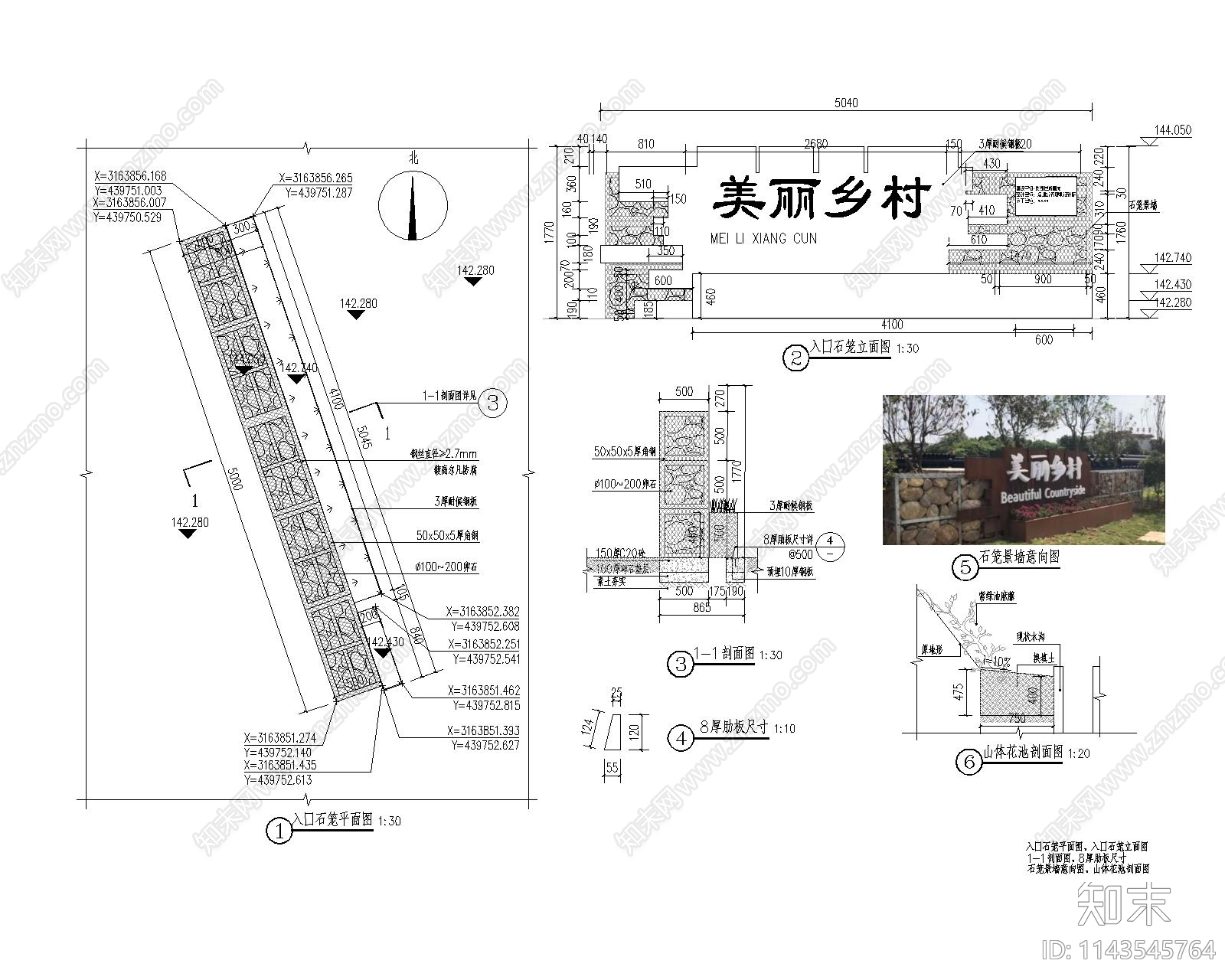 美丽乡村入口logo石笼景墙施工图下载【ID:1143545764】