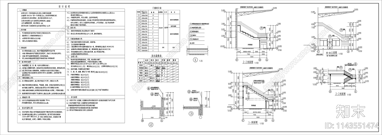 某田径场看台及主席台建筑cad施工图下载【ID:1143551474】