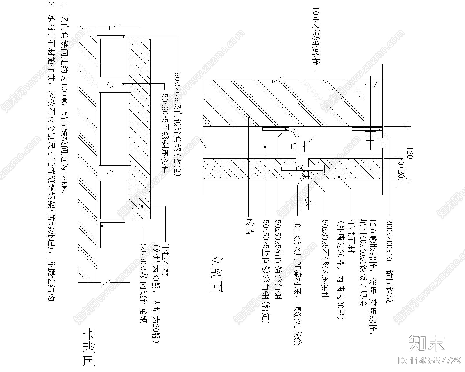 石材幕墙详图cad施工图下载【ID:1143557729】