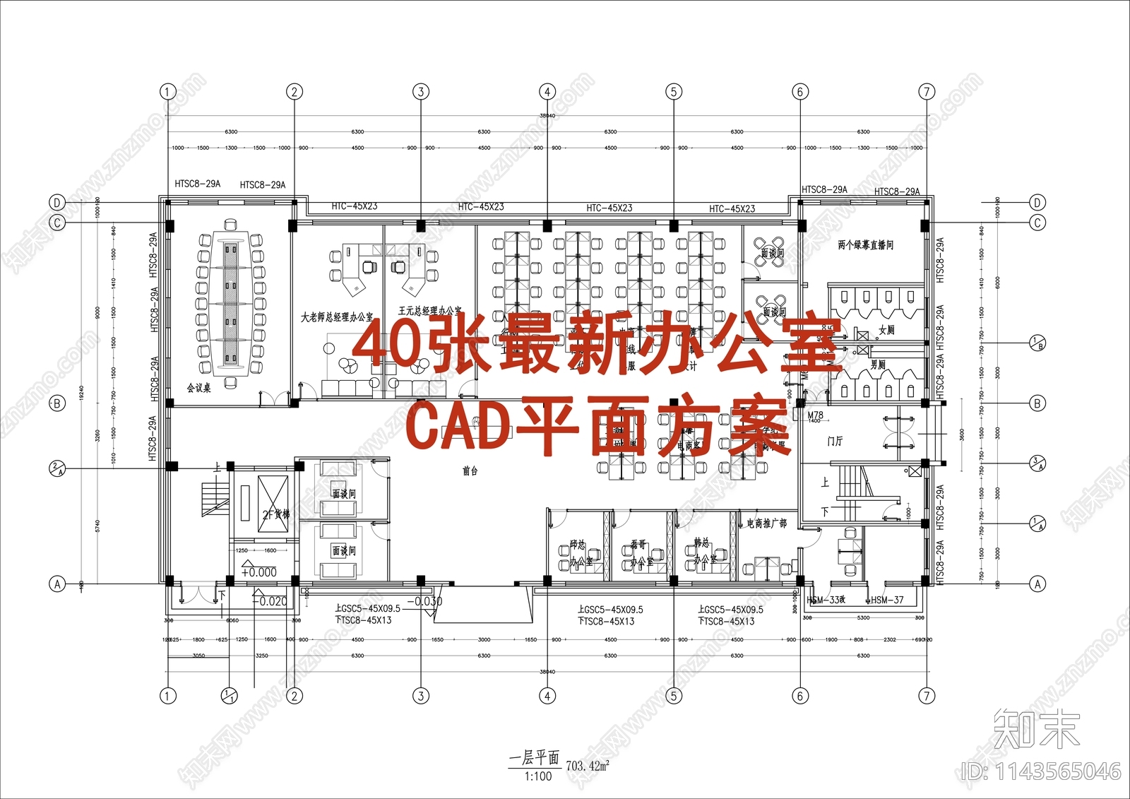 40套最新办公室平面布置图施工图下载【ID:1143565046】