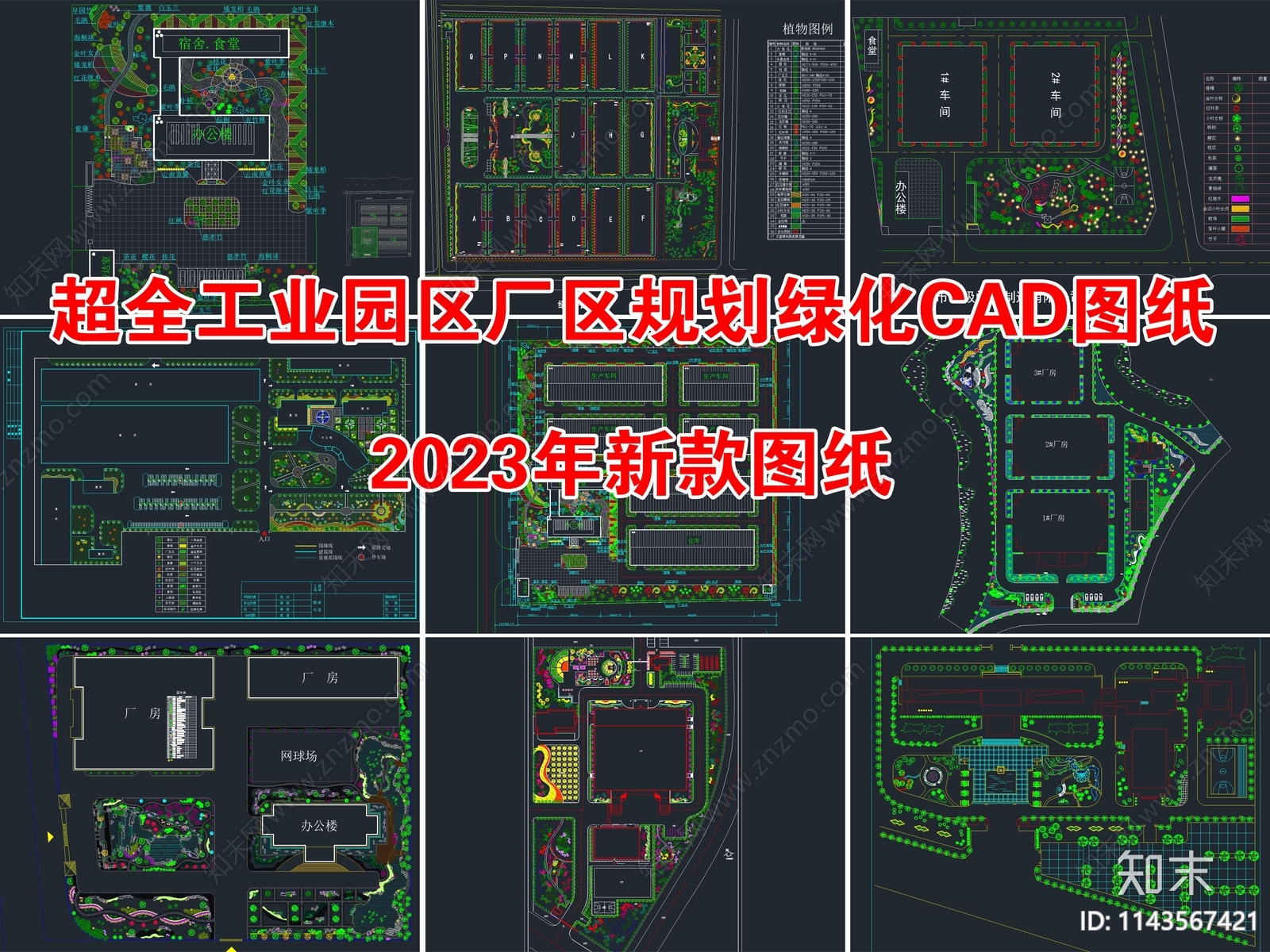 超全工业园区景观规划绿化平面图施工图下载【ID:1143567421】