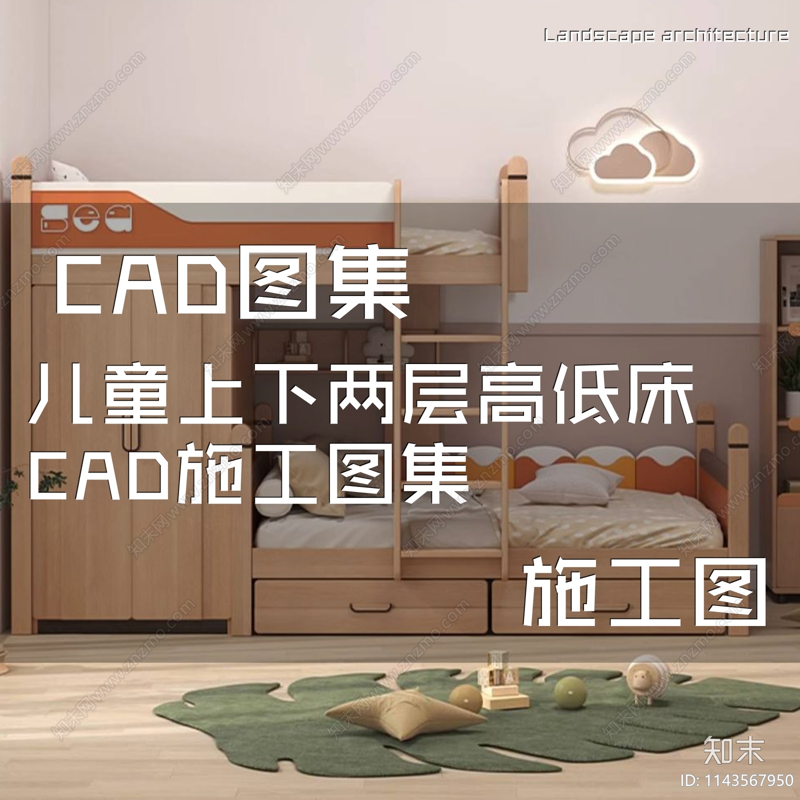 儿童上下两层高低床施工图下载【ID:1143567950】