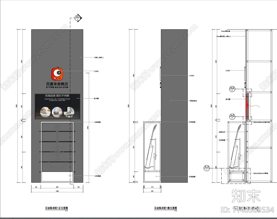百度未来商店柜框式陈列架施工图下载【ID:1143569534】