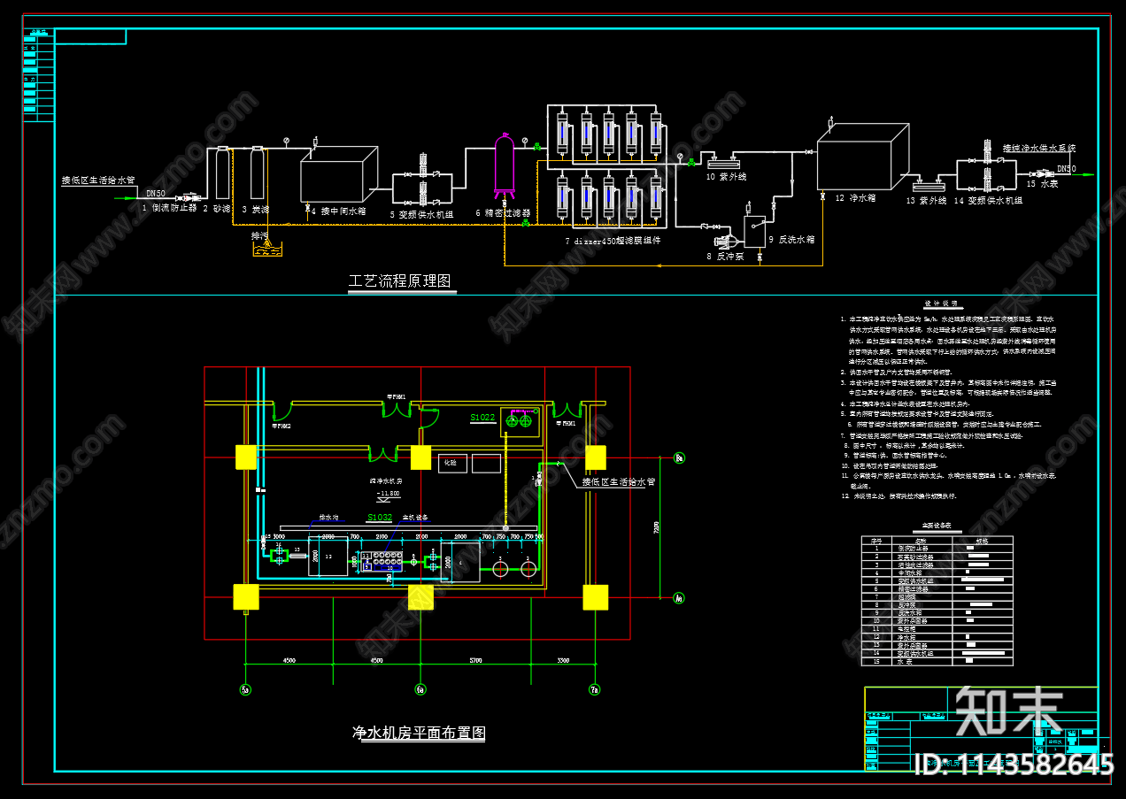 5立方纯净水直饮水处理系统图施工图下载【ID:1143582645】