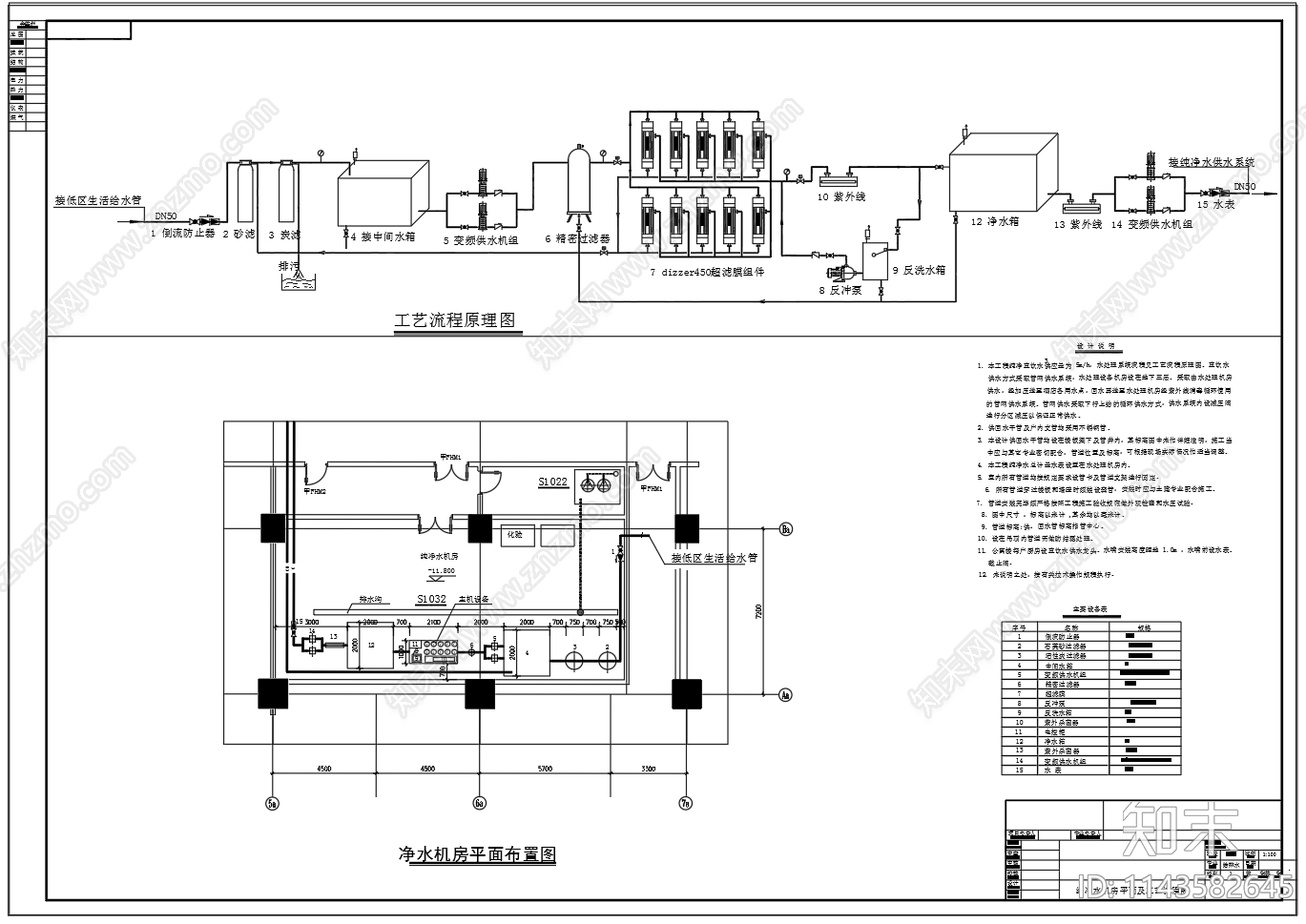 5立方纯净水直饮水处理系统图施工图下载【ID:1143582645】