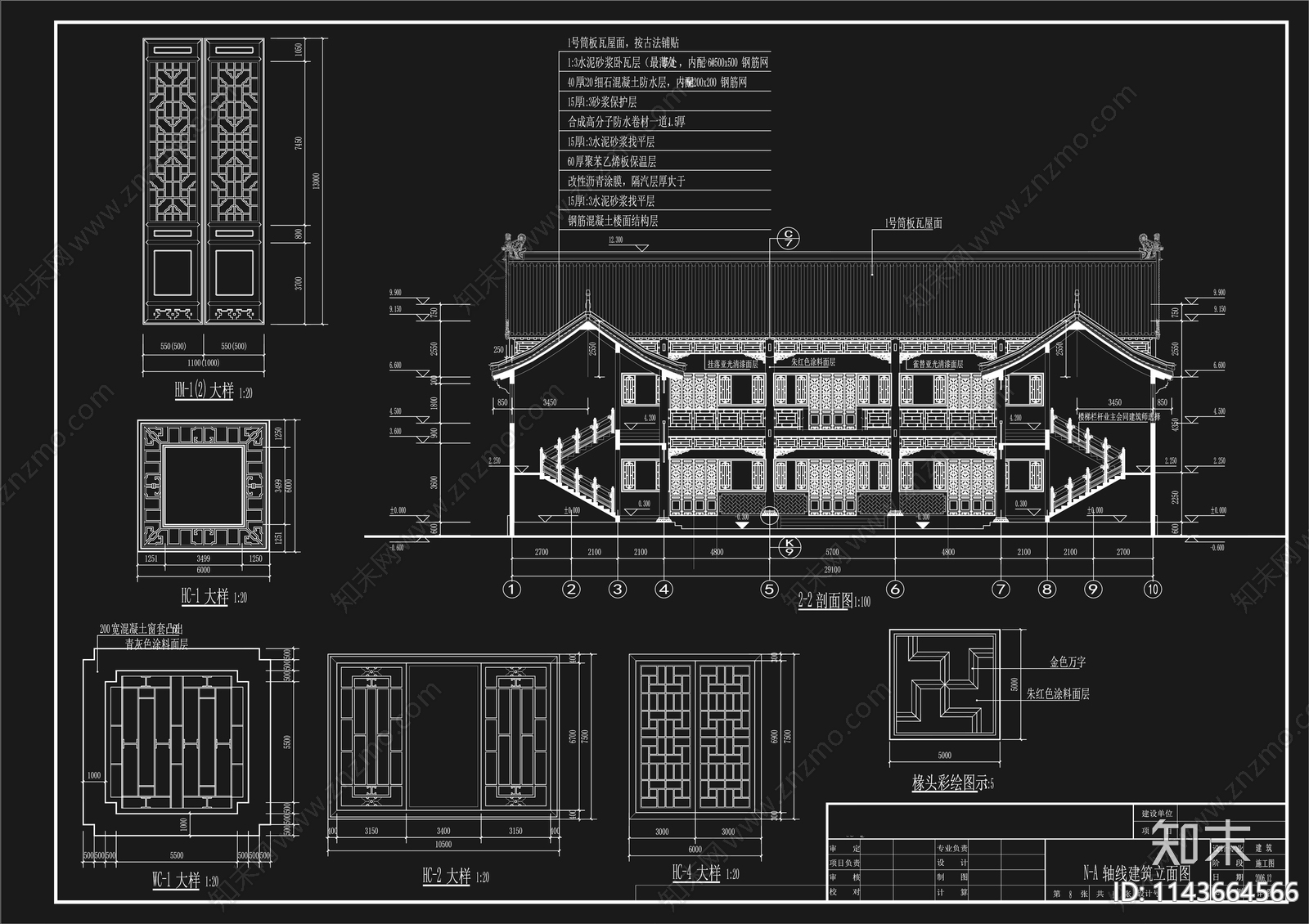 四合院建筑合集施工图下载【ID:1143664566】