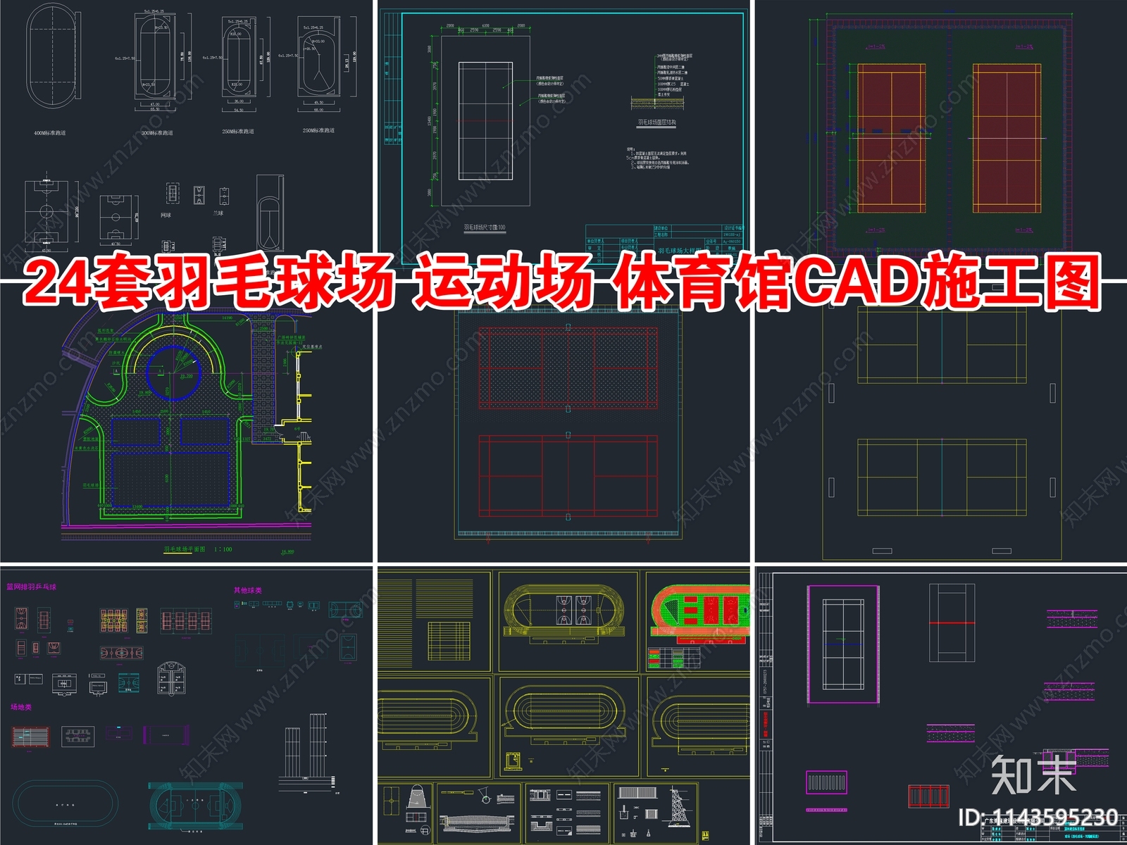 24套羽毛球场运动场体育馆cad施工图下载【ID:1143595230】