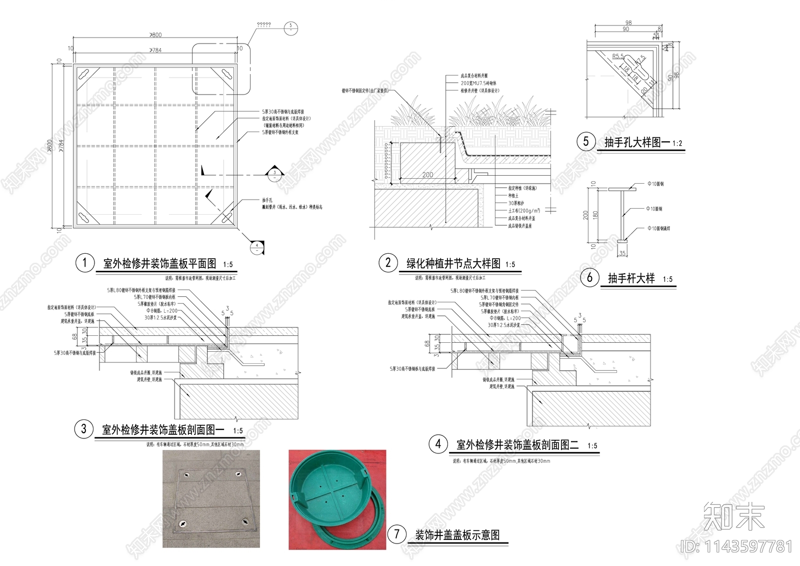 检查井标准做法cad施工图下载【ID:1143597781】