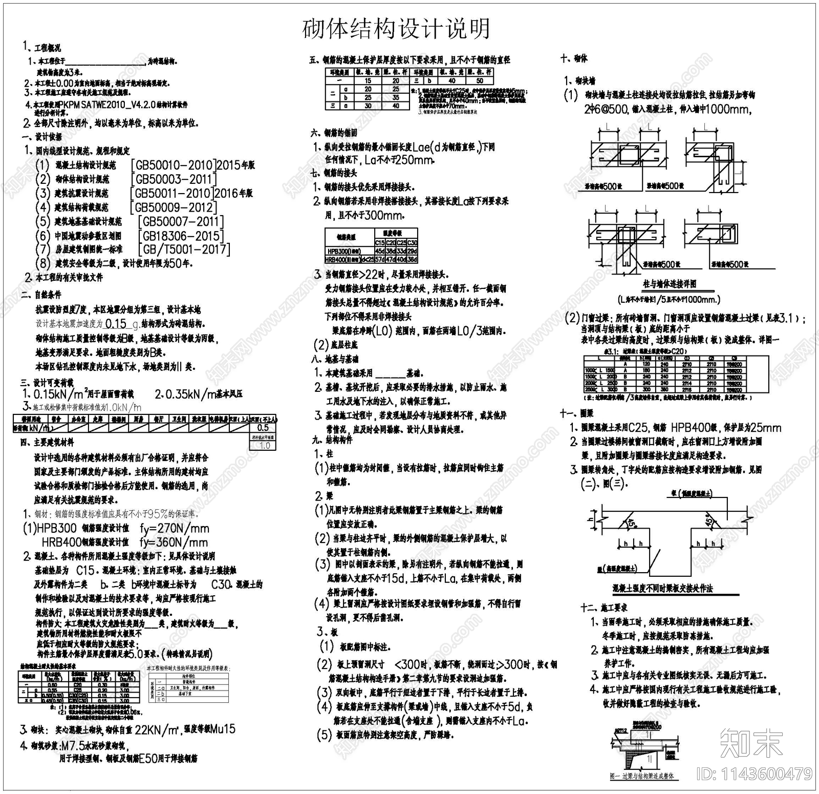 地磅及地磅附属用房cad施工图下载【ID:1143600479】