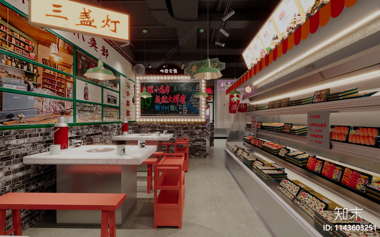 复古怀旧火锅店3D模型下载【ID:1143603251】