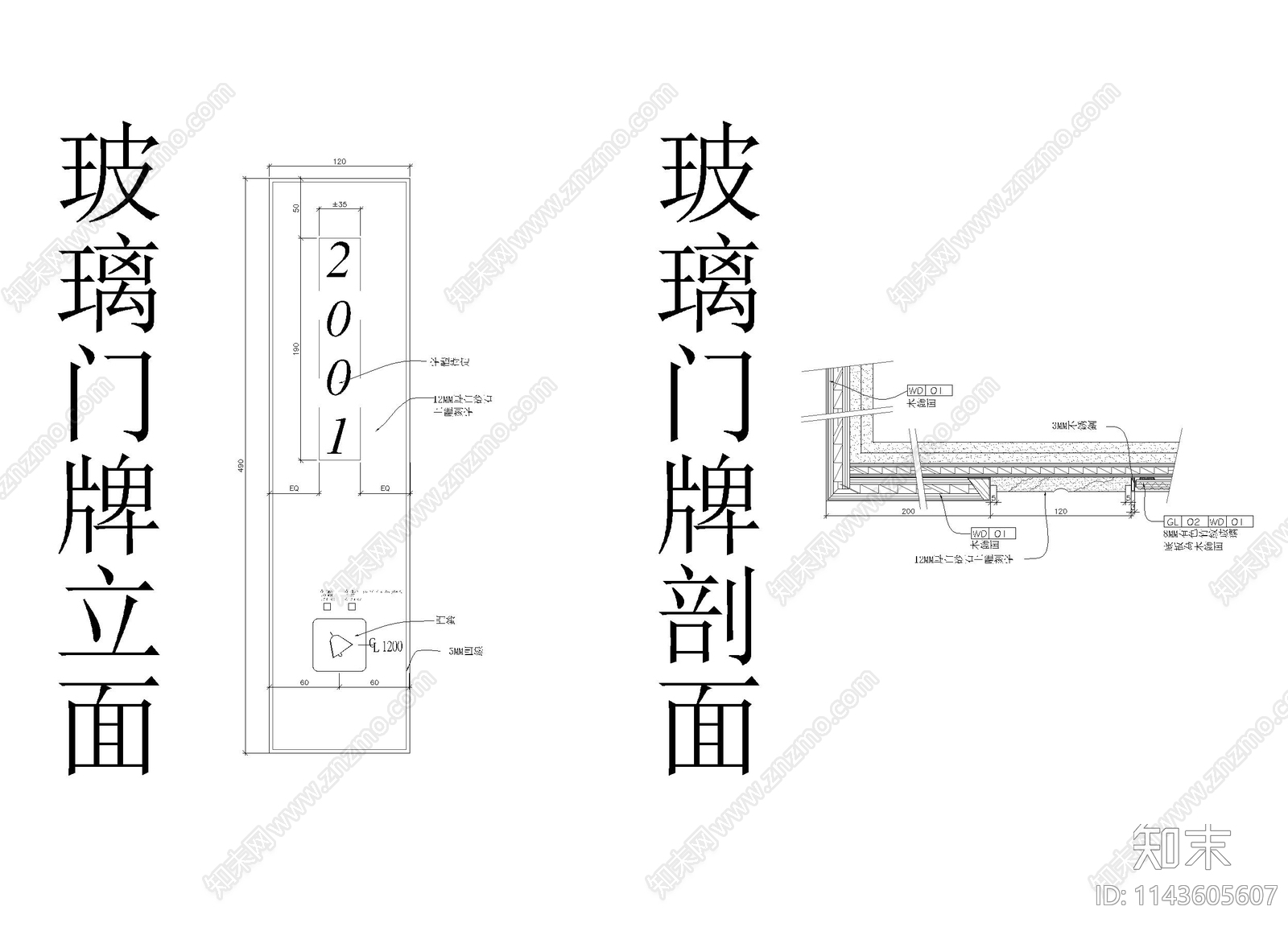 玻璃门牌立面cad施工图下载【ID:1143605607】