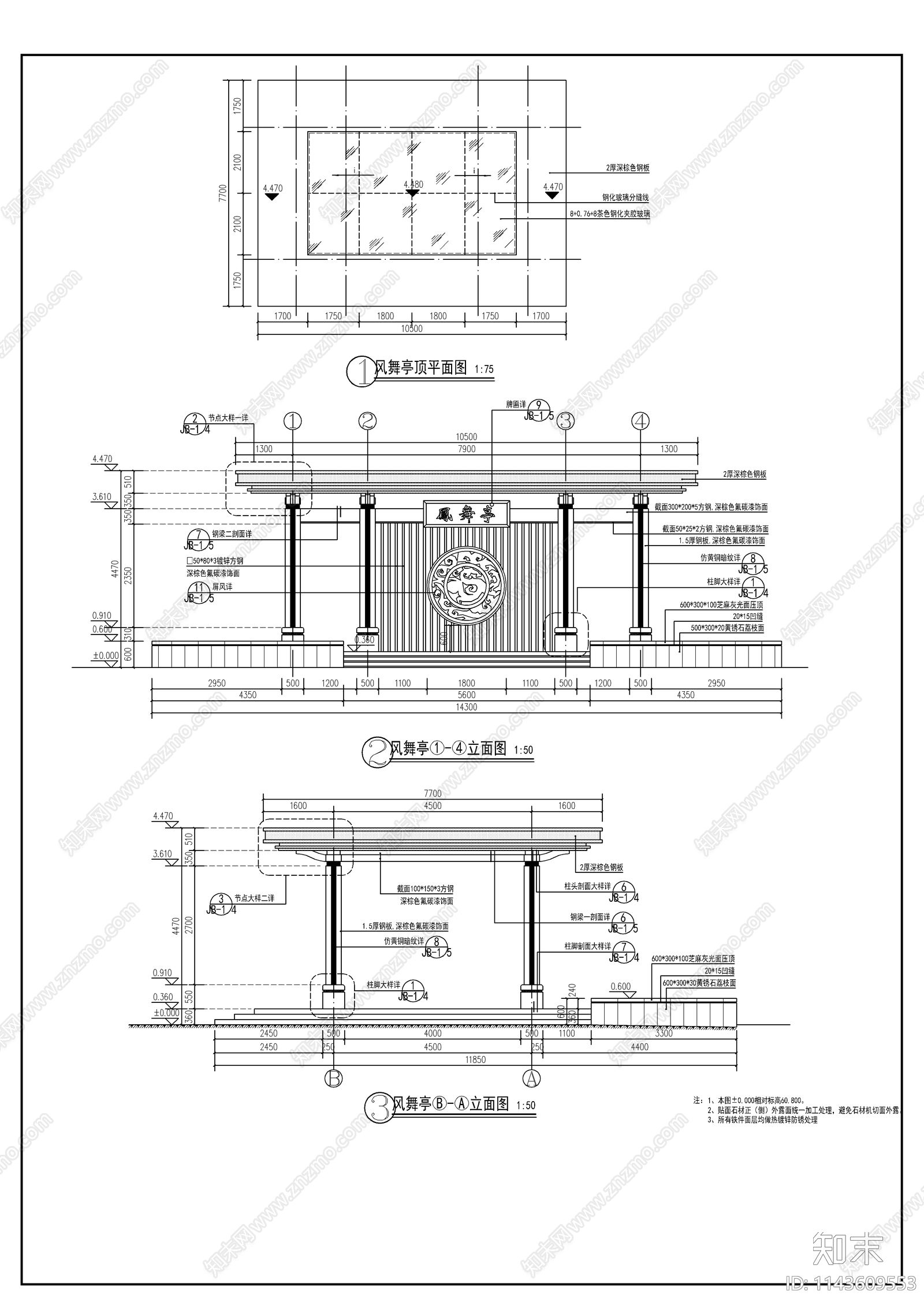 新亚洲风钢结构铝板景观亭cad施工图下载【ID:1143609553】