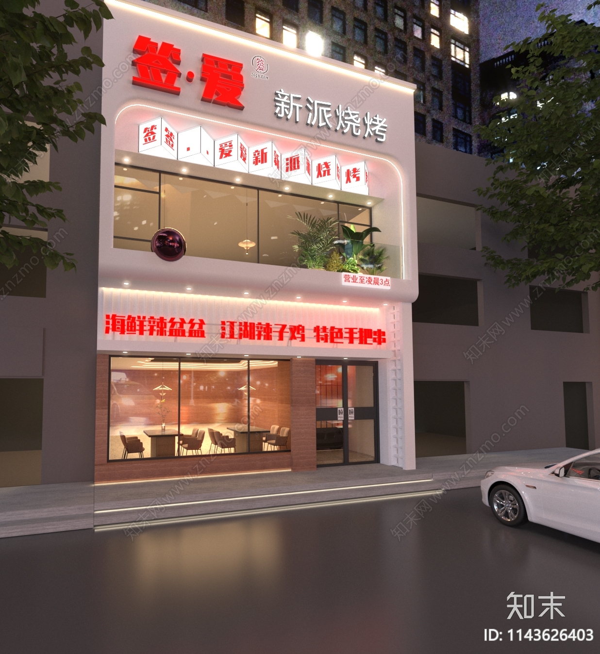 烤串店门头3D模型下载【ID:1143626403】