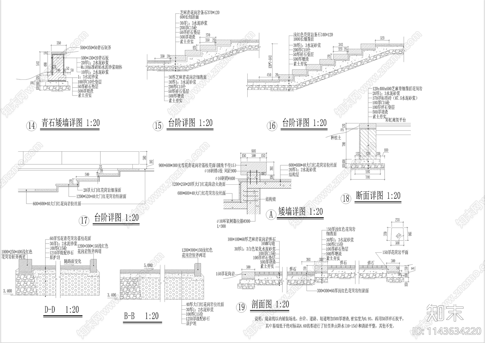 园林矮墙台阶步道铺装大样施工图下载【ID:1143634220】