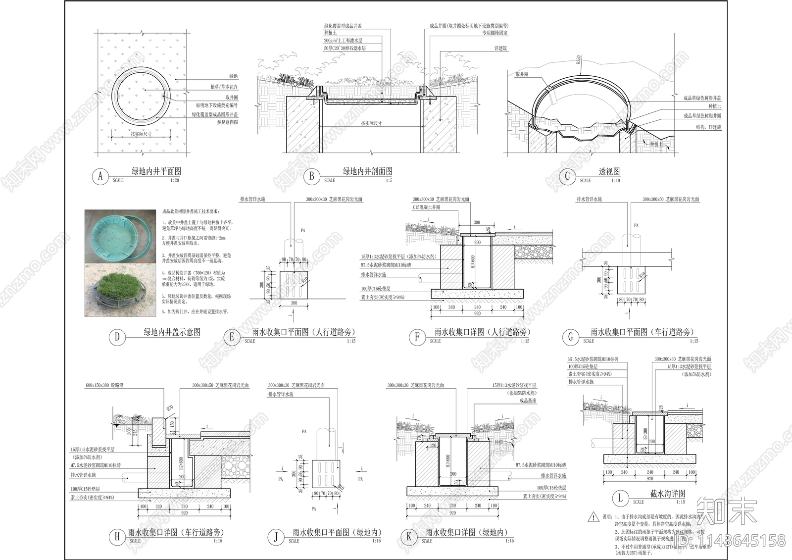 绿地检查井与雨水口详图cad施工图下载【ID:1143645158】