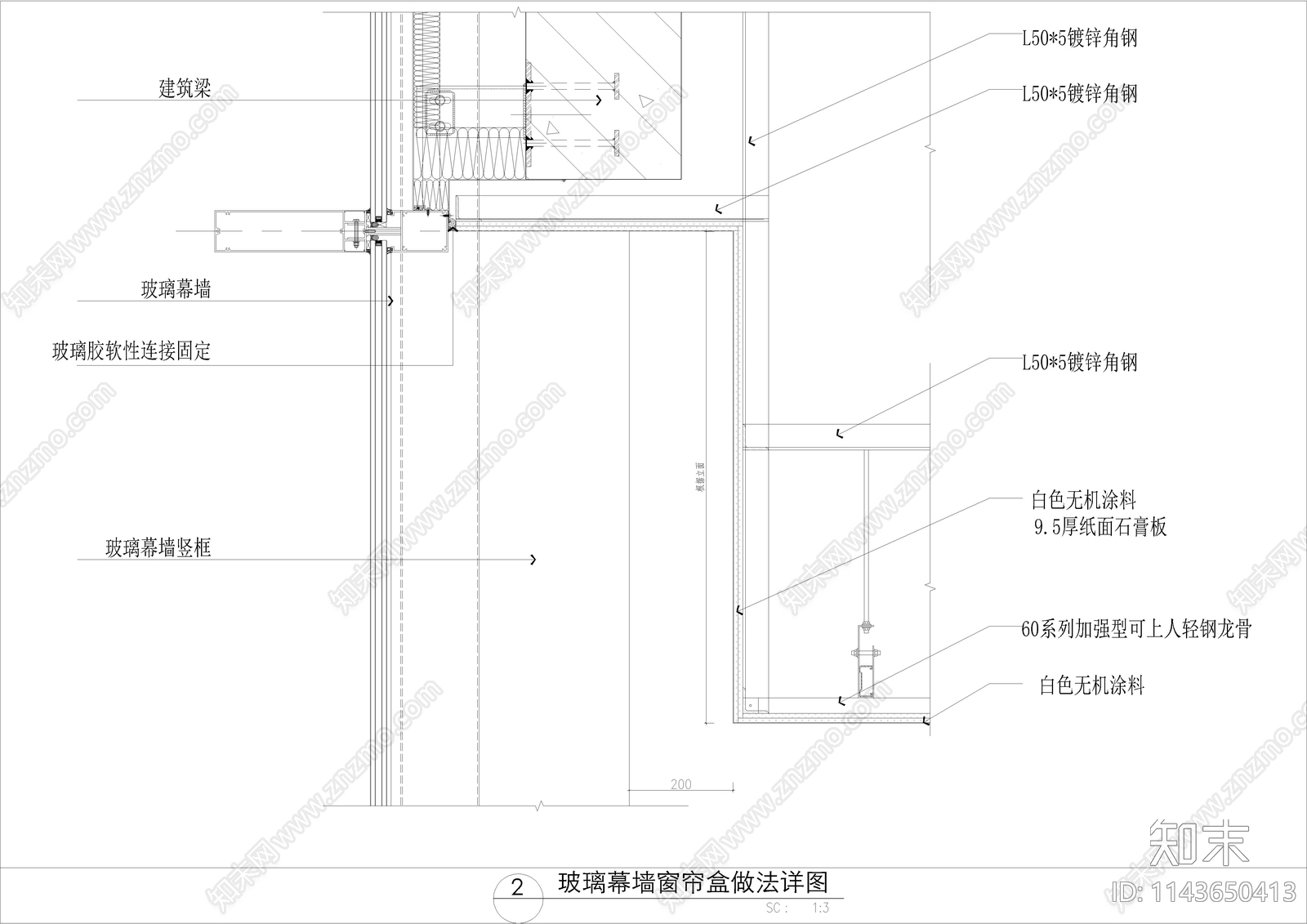 玻璃幕墙窗帘盒做法详图施工图下载【ID:1143650413】